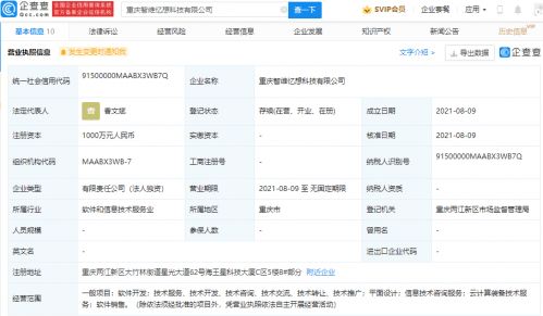 騰訊關聯公司成立新科技公司，云計算裝備技術服務成核心布局